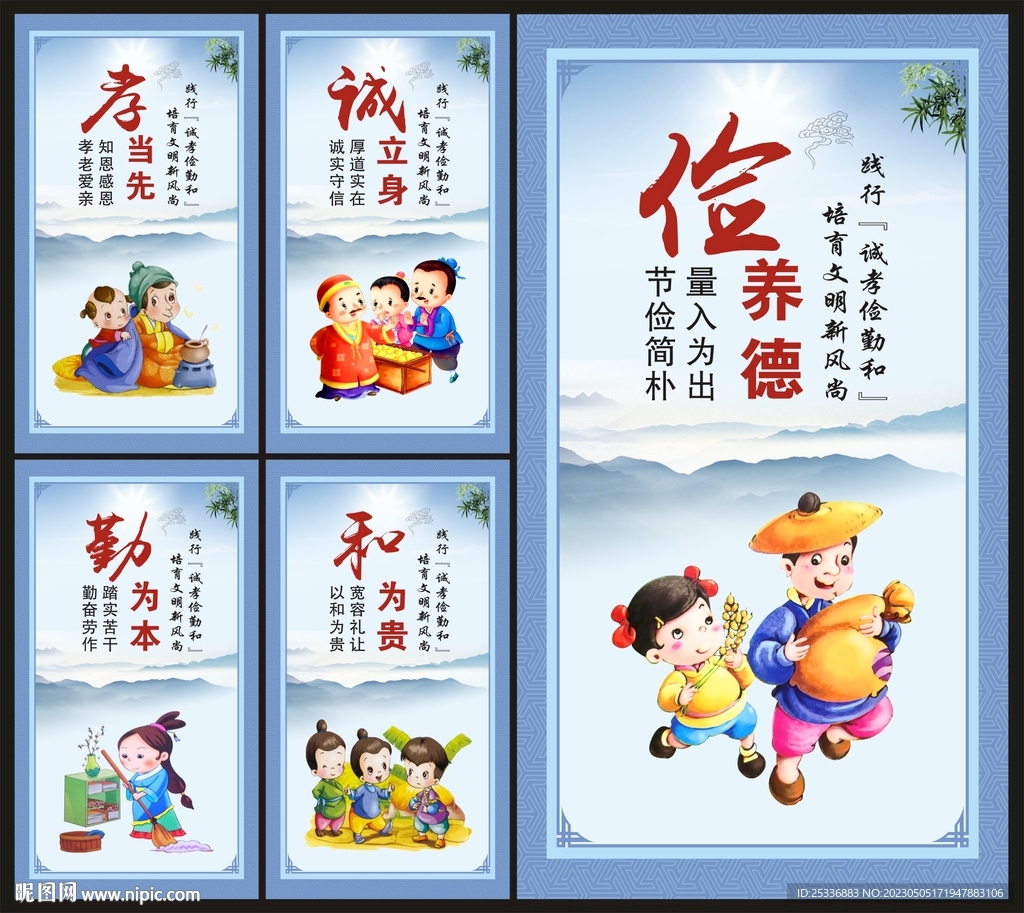 讲文明树新风展板