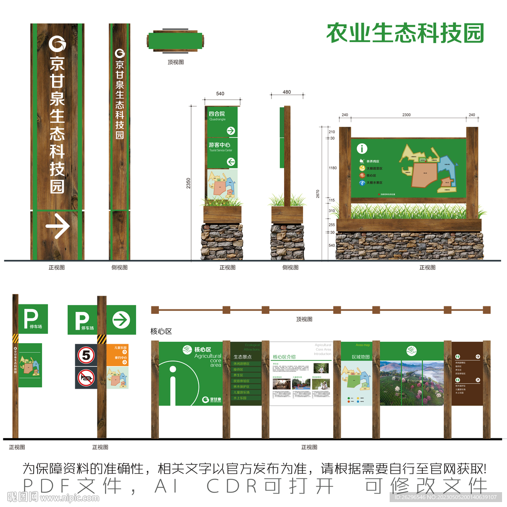 农业生态科技园