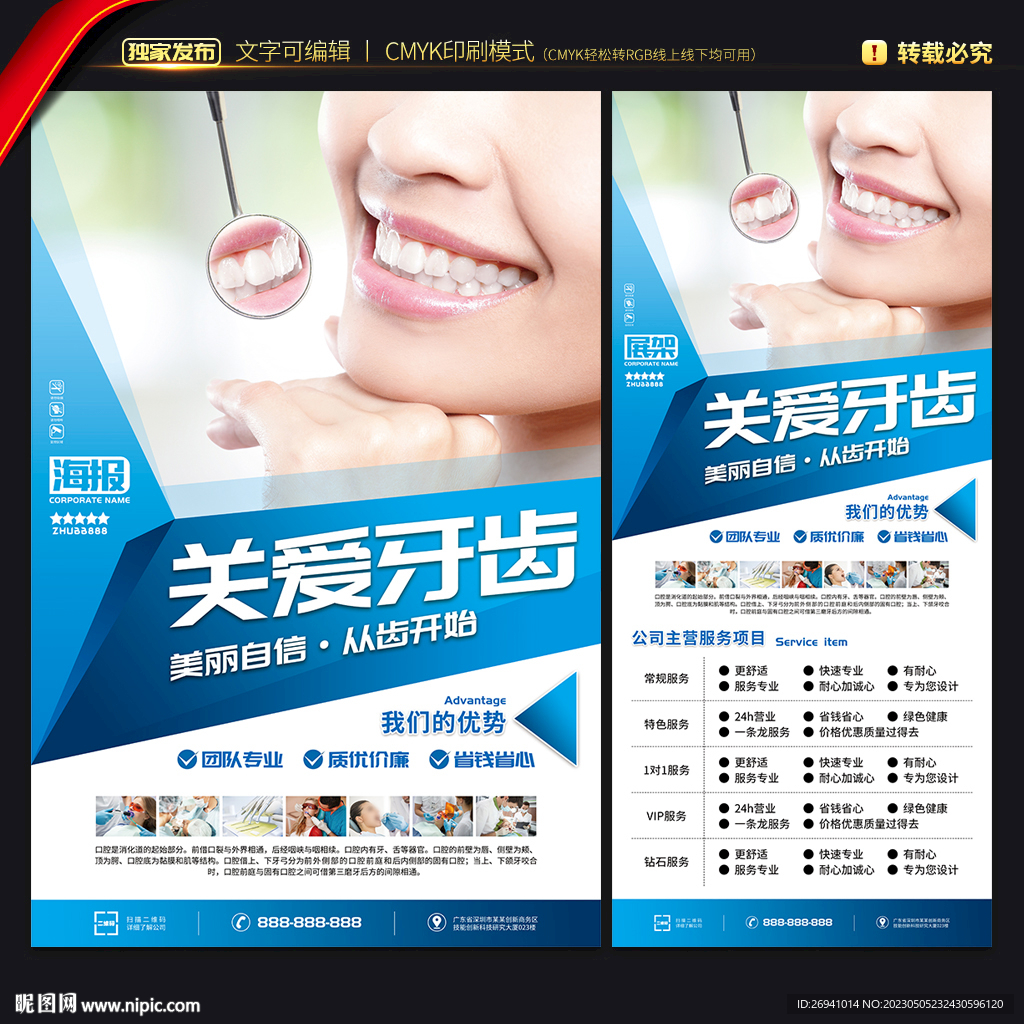 牙科海报 牙科展架