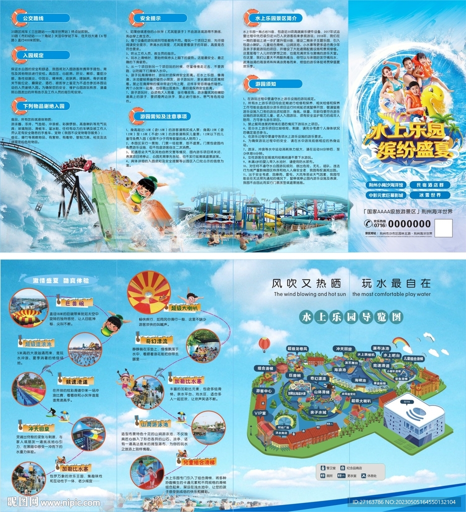 水上乐园折页