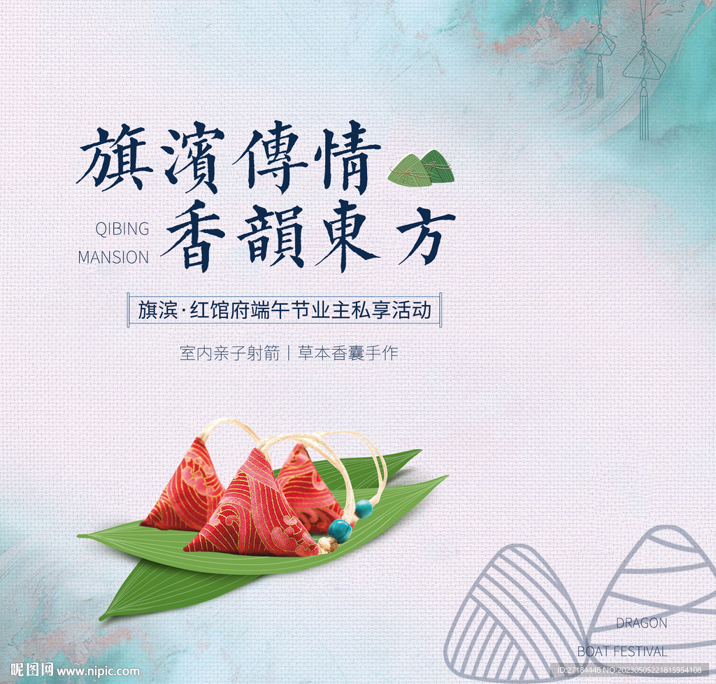 端午节粽子香囊diy展板