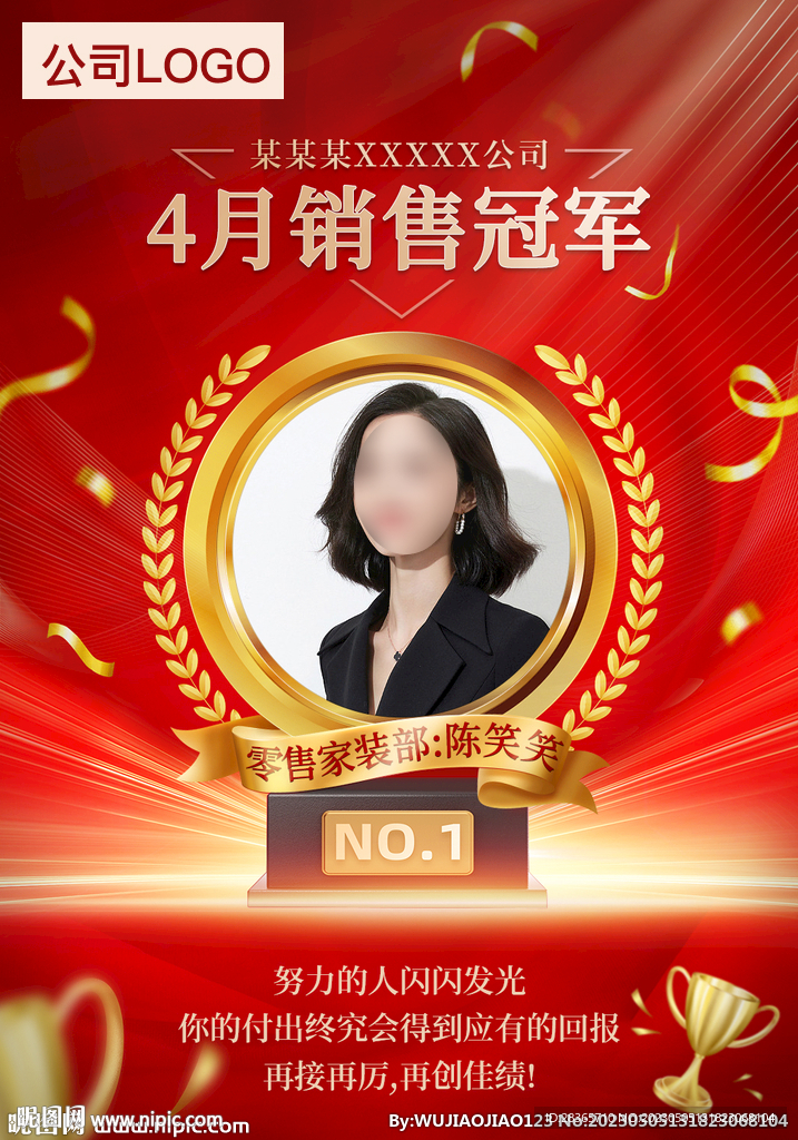 销冠海报