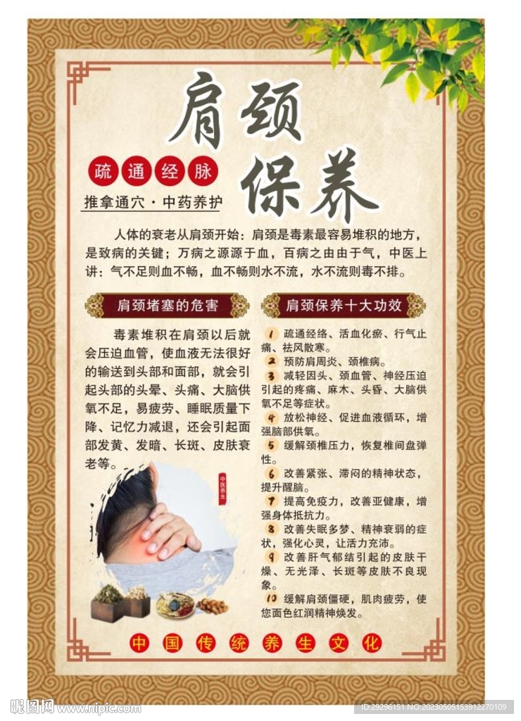  肩颈调理海报