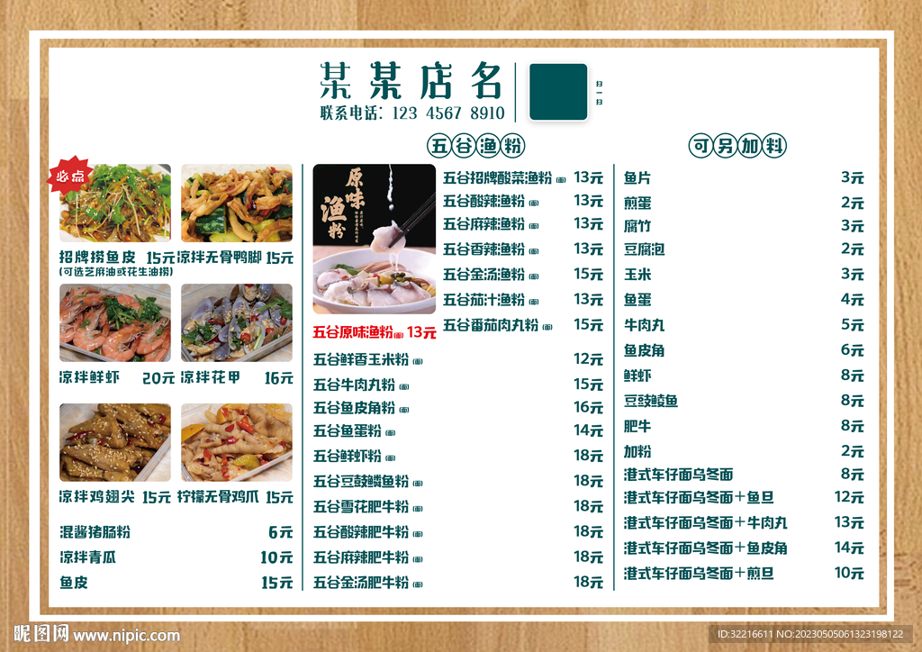 木地板菜单海报广告名片展架灯箱