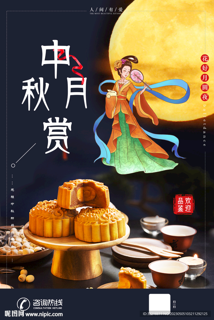 中秋月饼海报广告喷绘灯箱展架