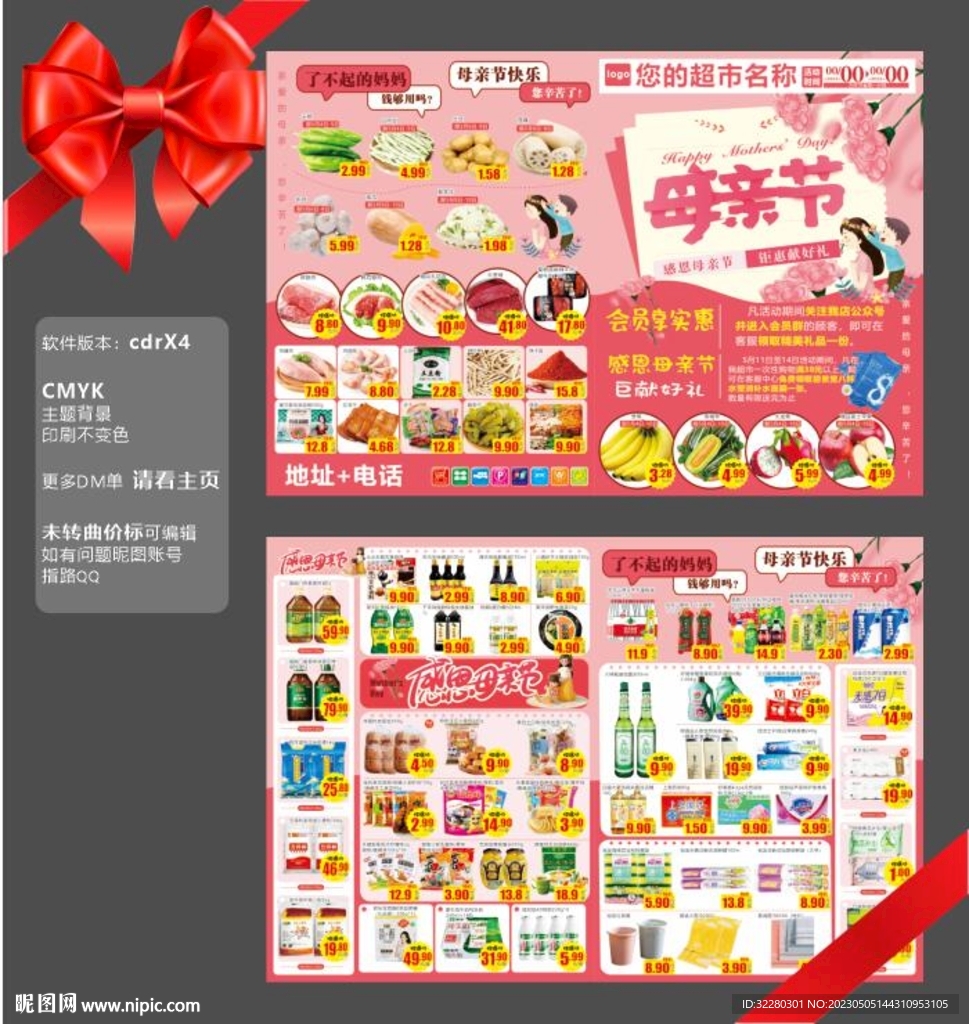 母亲节超市dm海报