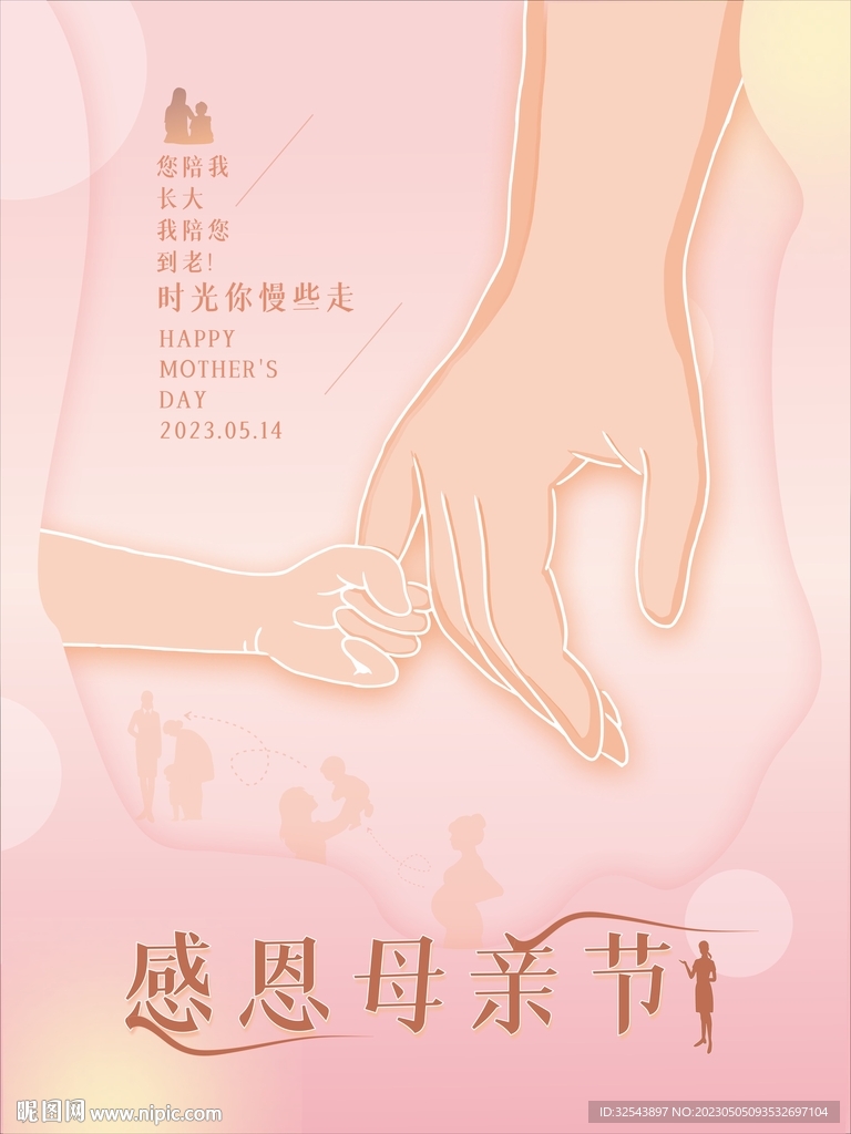 母亲节节日海报