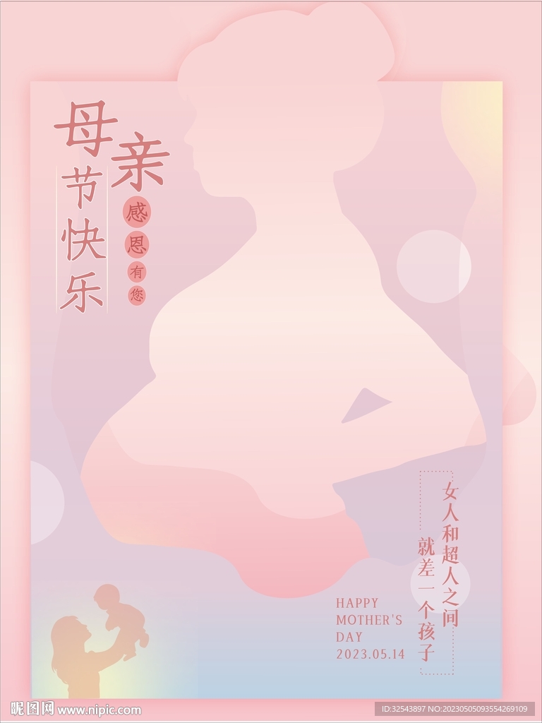 母亲节海报