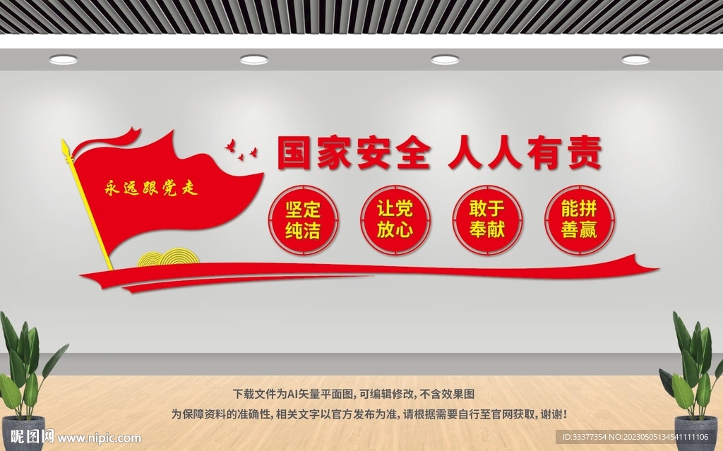 国家安全文化墙