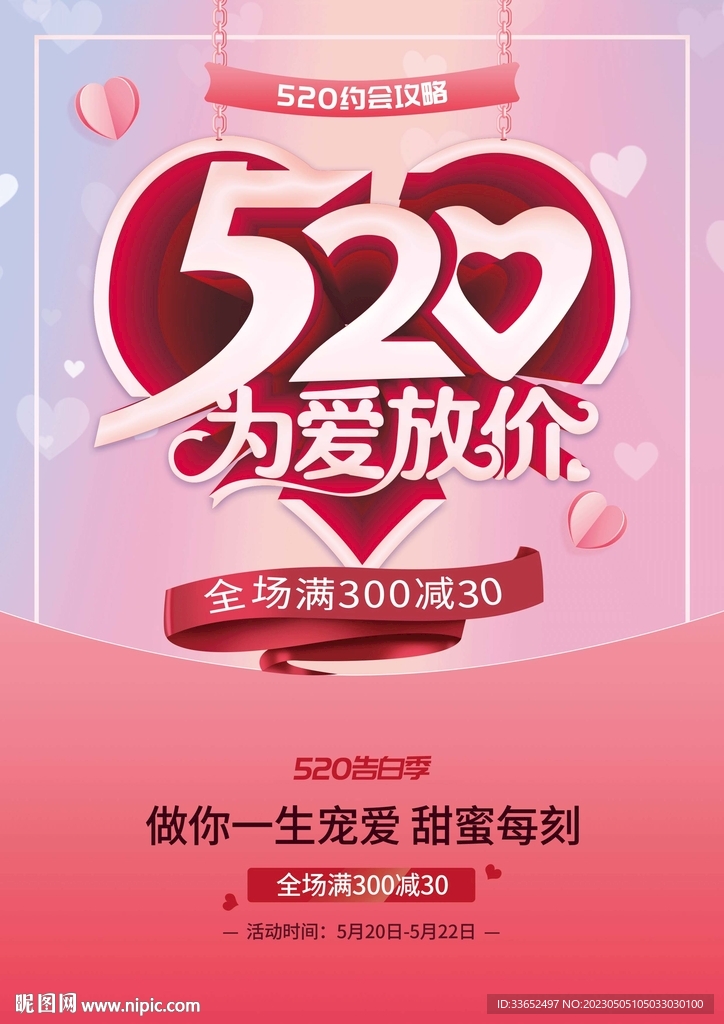 520为爱放价