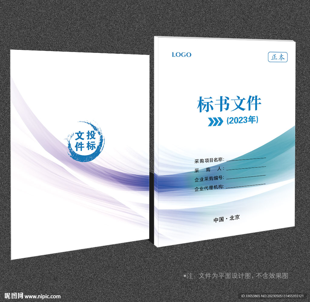 标书封面