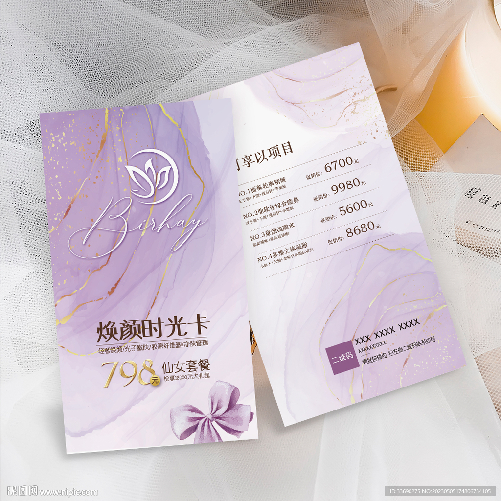 紫色美容院美甲美睫卡片代金券
