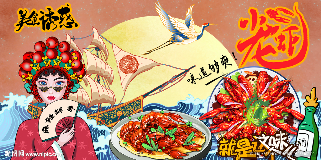 工装小龙虾背景墙