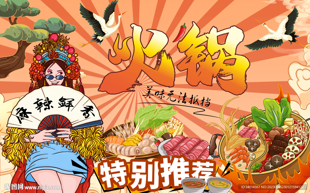 工装插画火锅背景墙