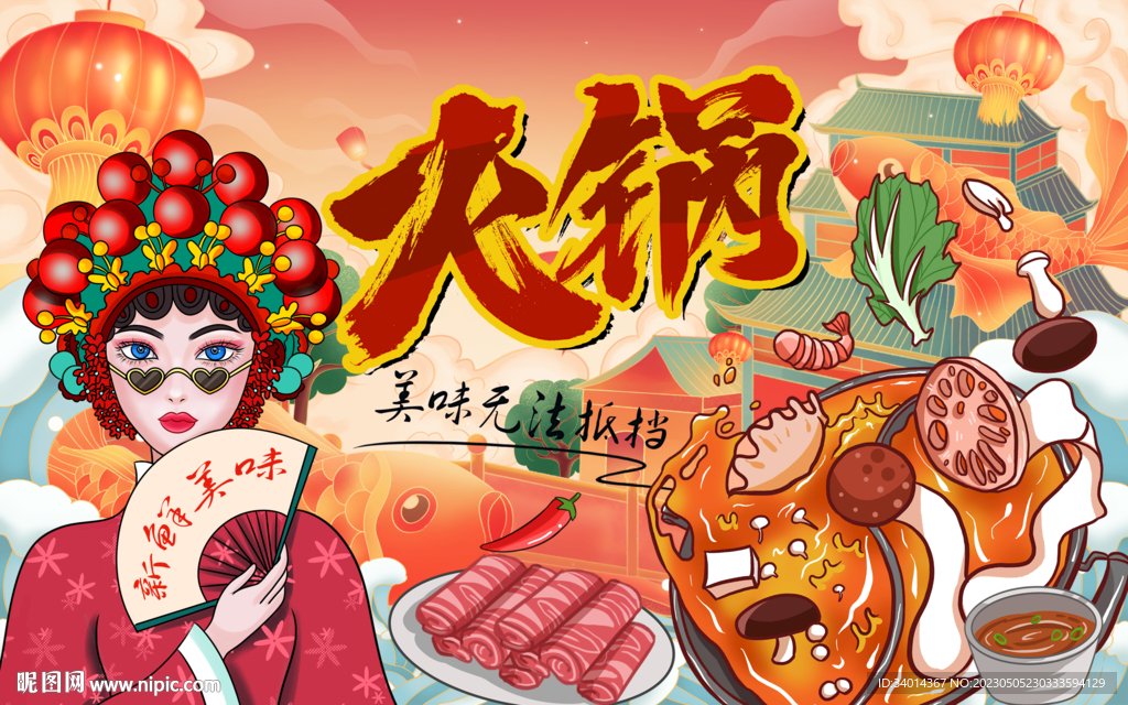 美女插画火锅背景墙