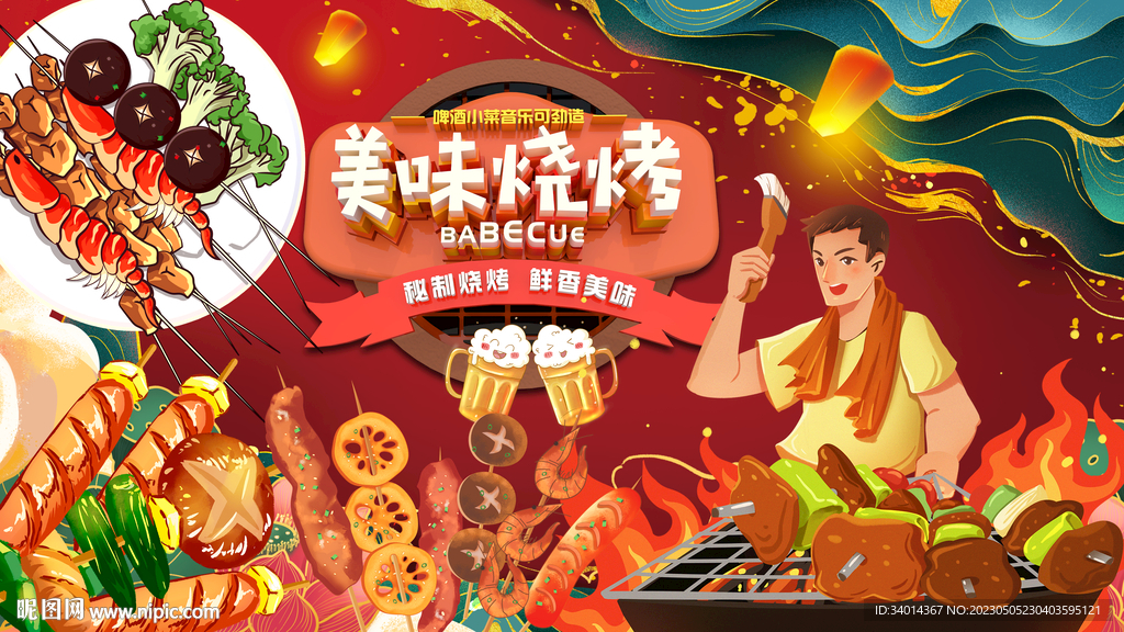 美味烧烤背景墙