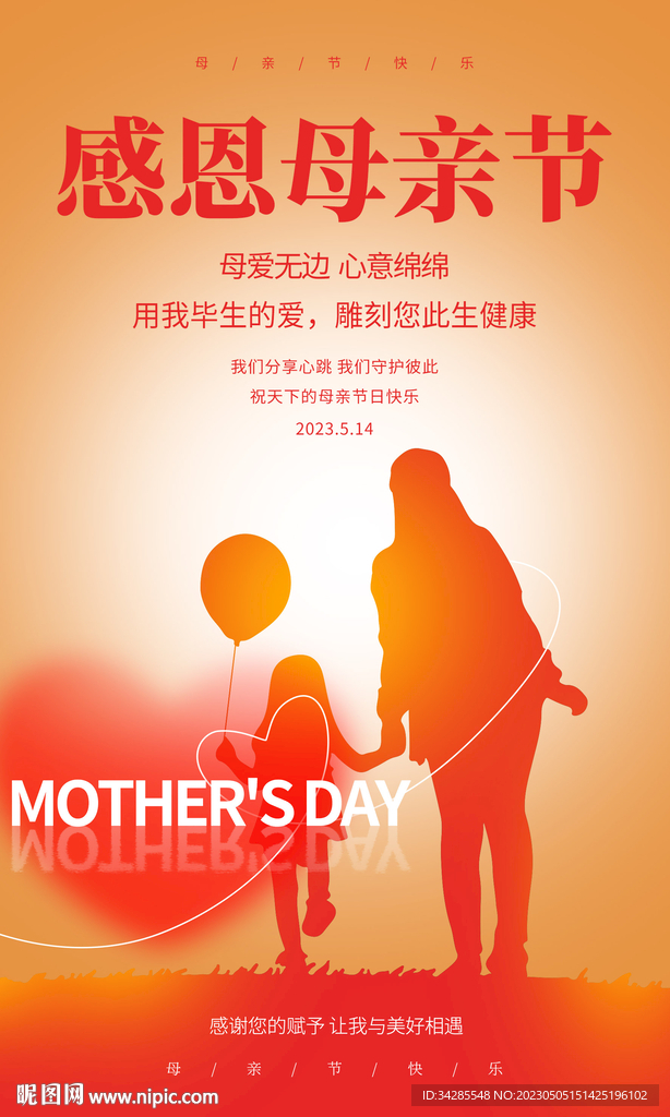 感恩母亲节海报