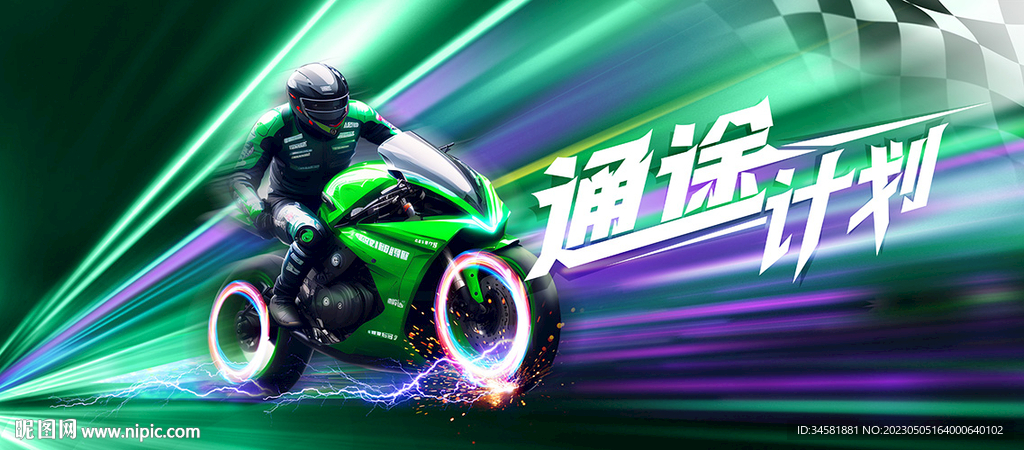 摩托车赛车冲刺年会晚宴背景板