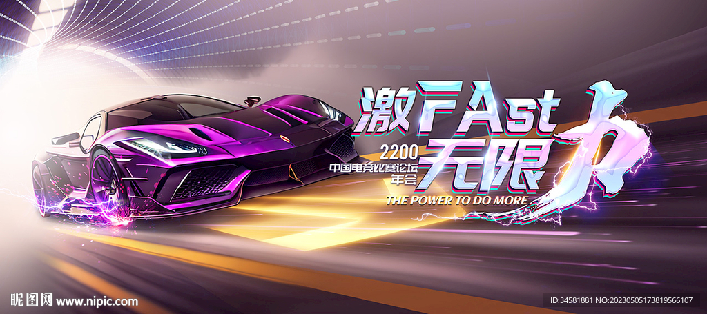 年会晚宴赛车冲刺赛车电竞游戏