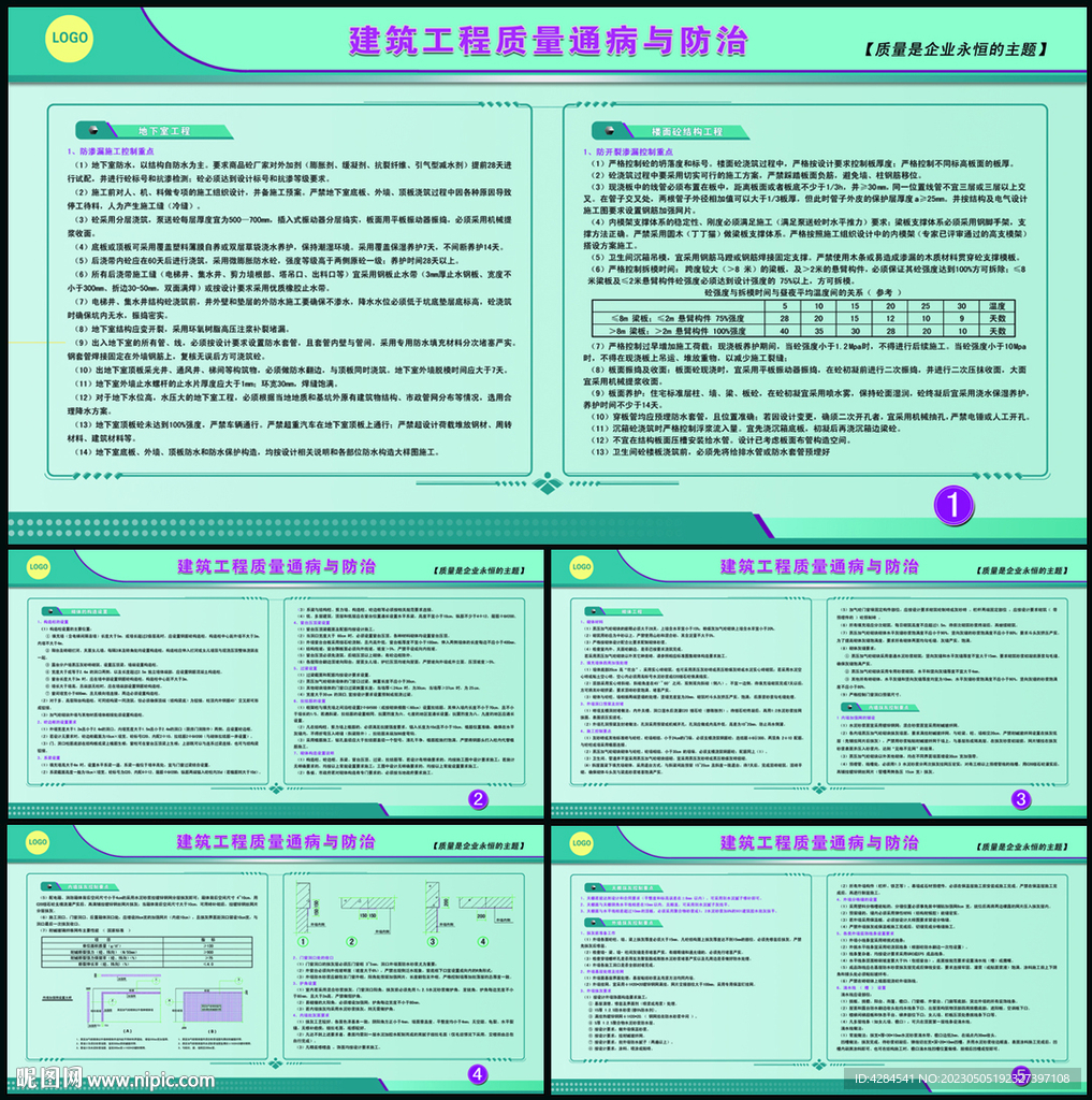 工程质量通病与防治 砌体等