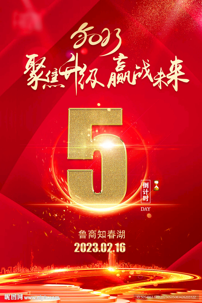 大气红色倒计时海报