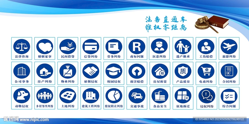 法律服务范围展板