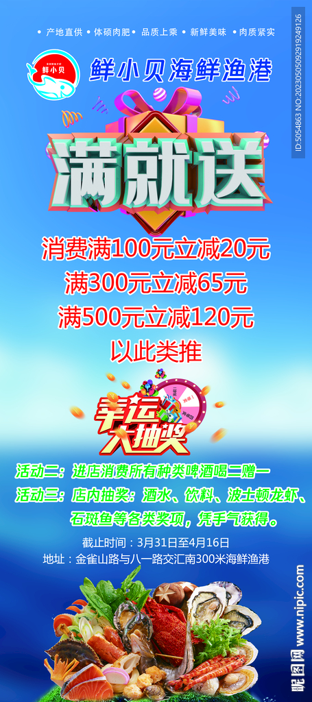 海鲜店促销展架海报