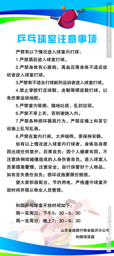 大气简洁乒乓球室规范制度