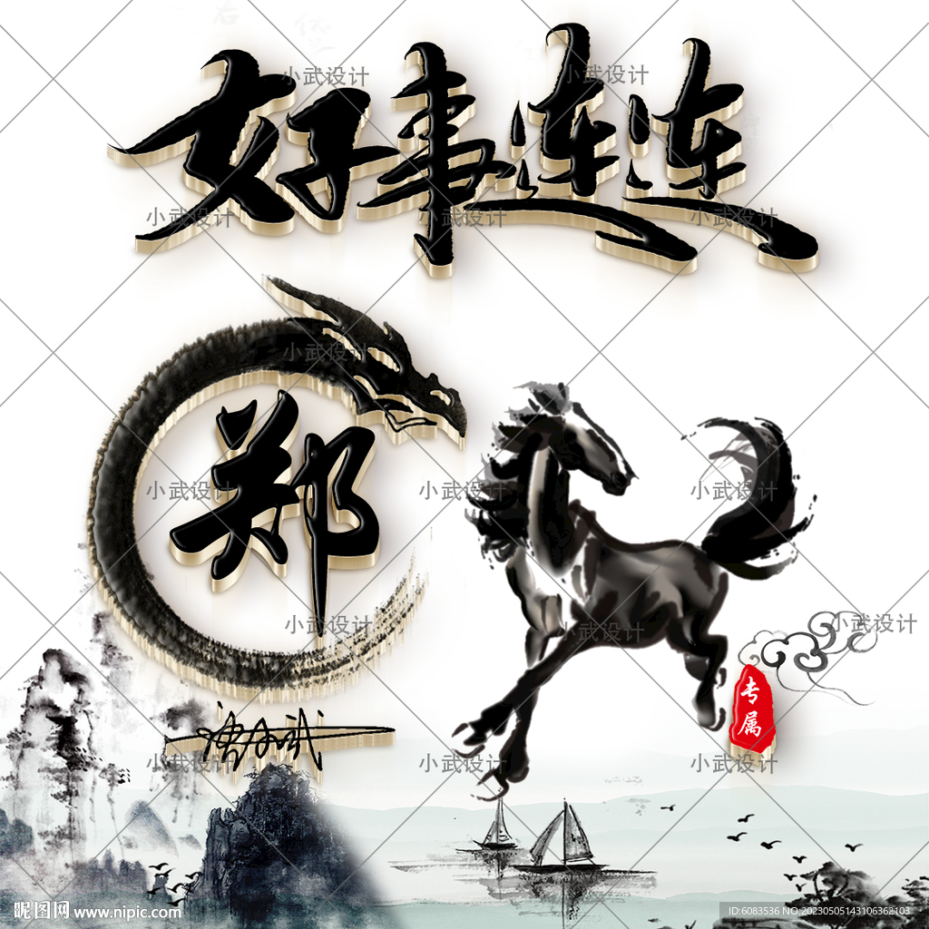 中国古风姓氏头像