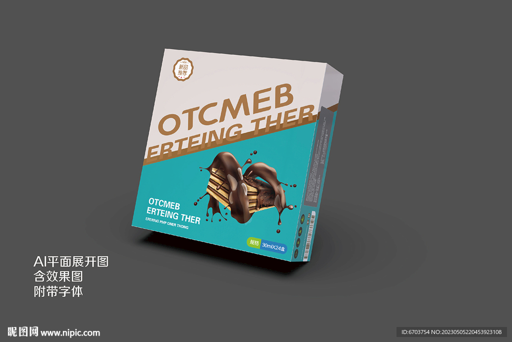 饼干巧克力食品蓝色包装盒