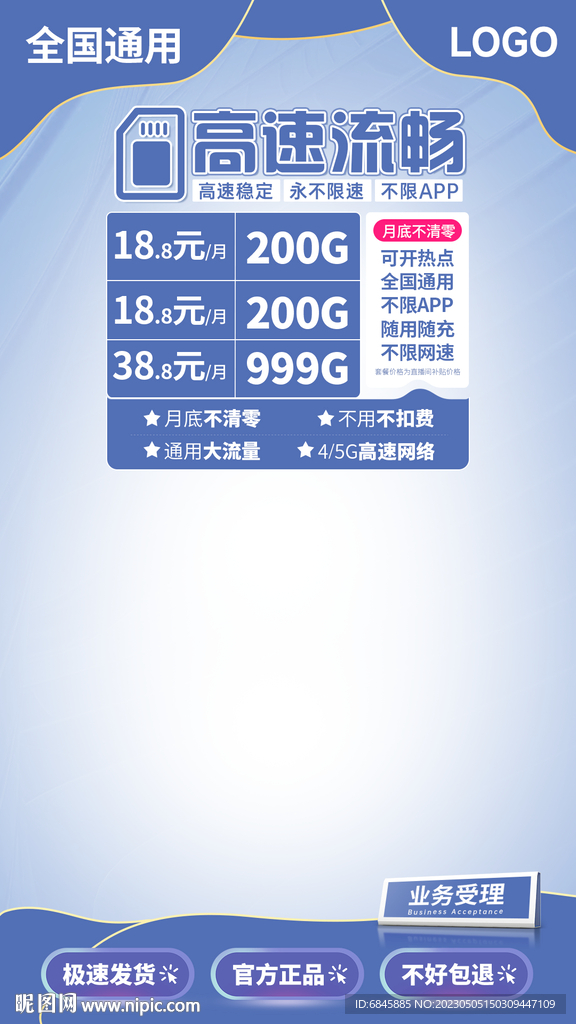 电商直播带货绿幕海报背景