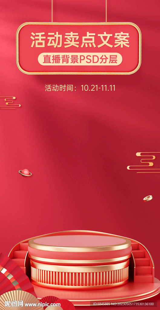 电商带货直播间绿幕背景