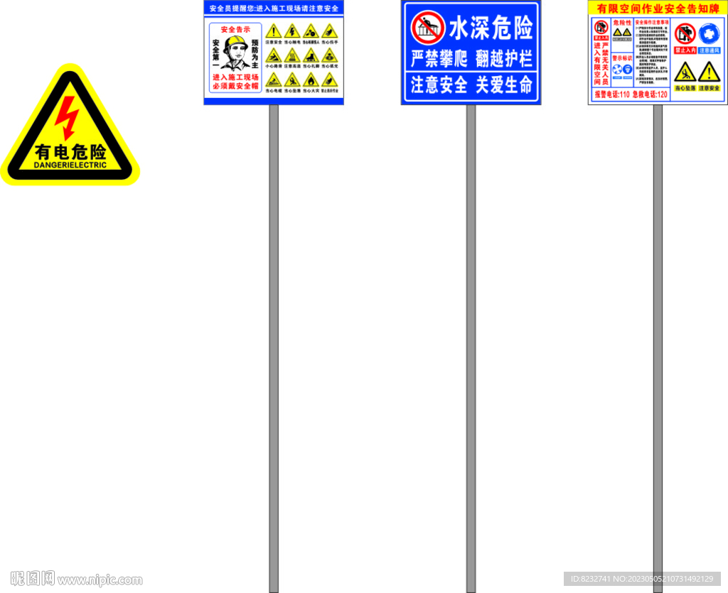 标识牌 警示标志 空间作业