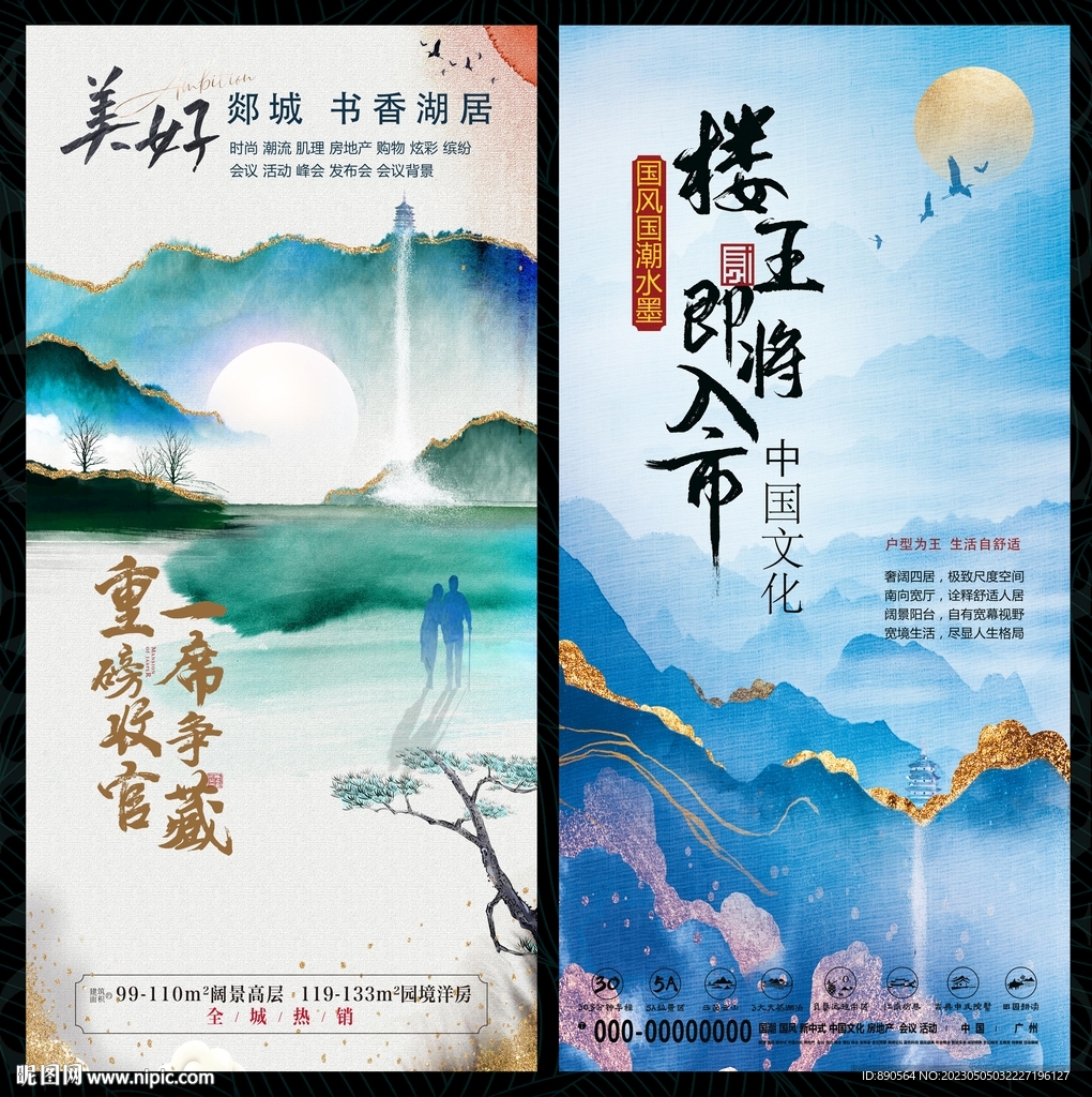 水墨山水国风国潮