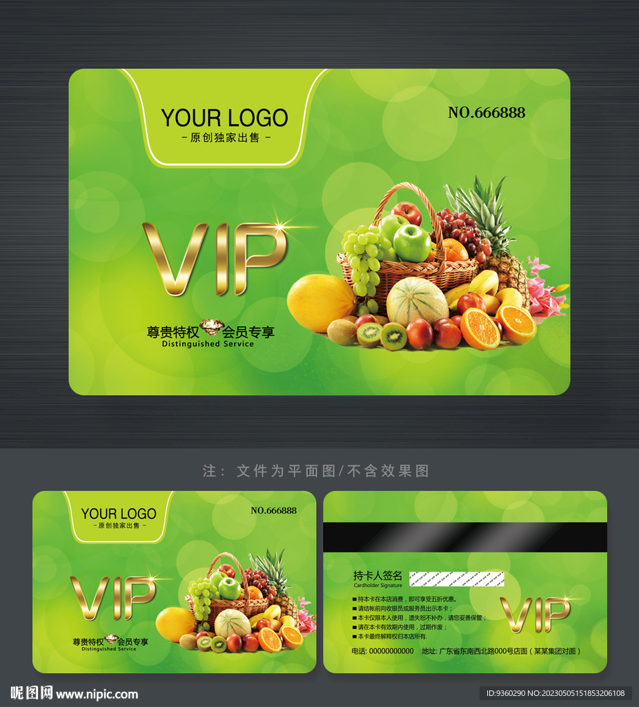 水果会员卡