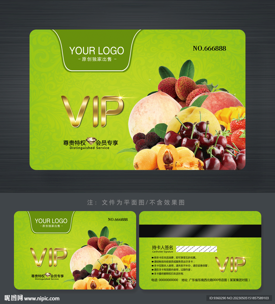 水果会员卡
