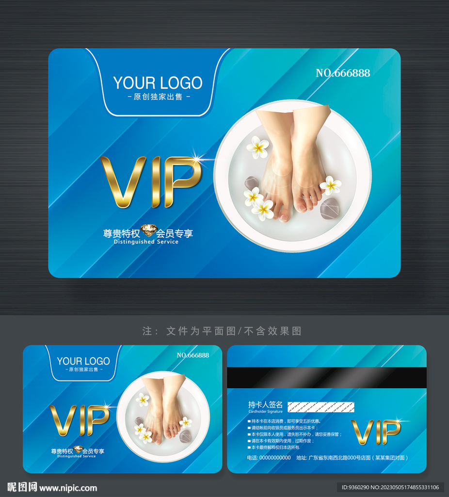 足疗会员卡