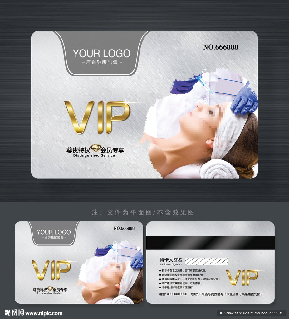 整容会员卡