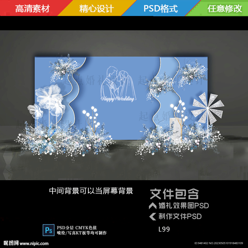 雾霾蓝婚礼背景