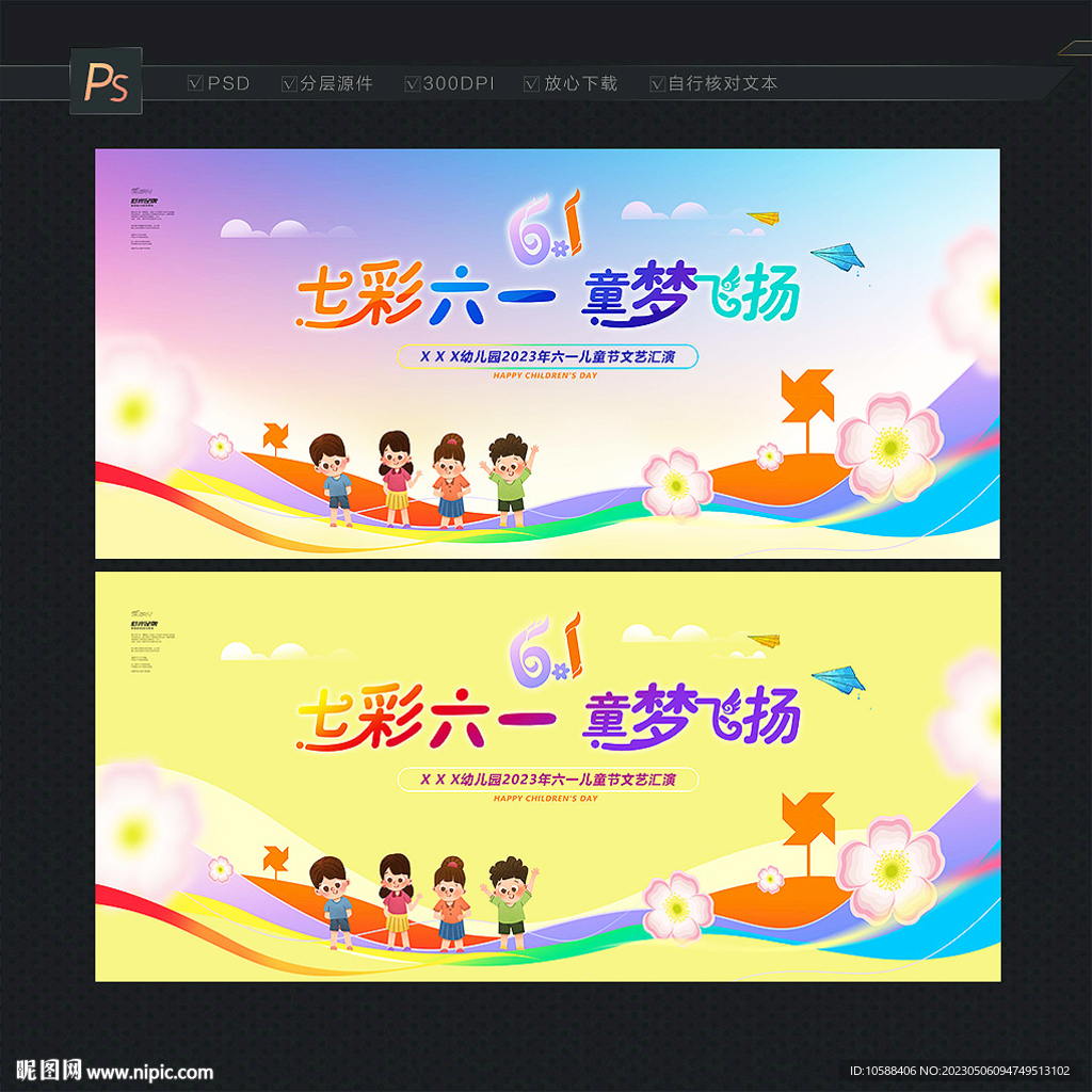 61儿童节活动背景