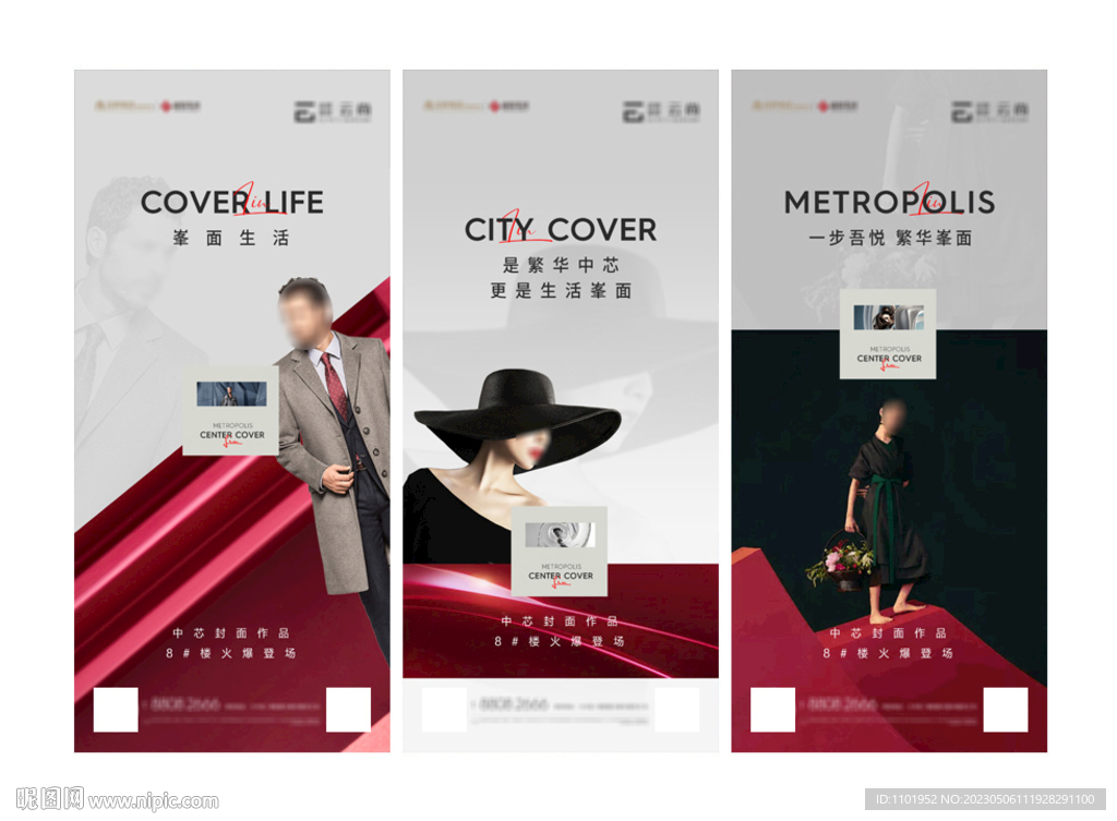 地产时尚人物商业海报