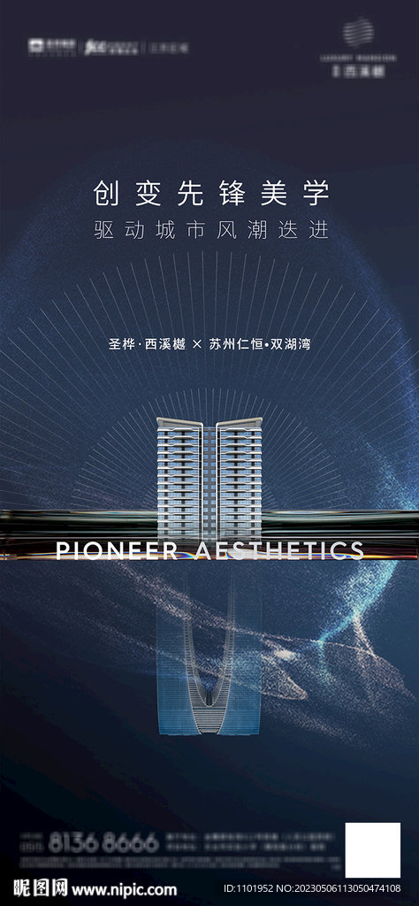 高端蓝色地产大平层价值点