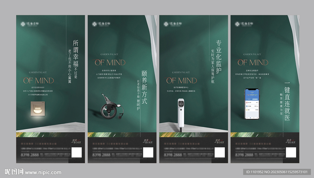 社区配套价值系列海报