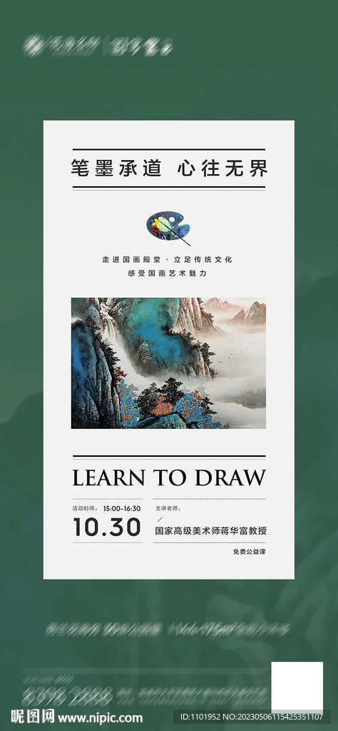 地产国画油画活动海报