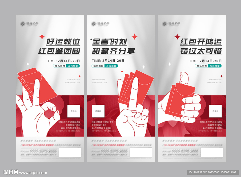 红包雨活动系列海报