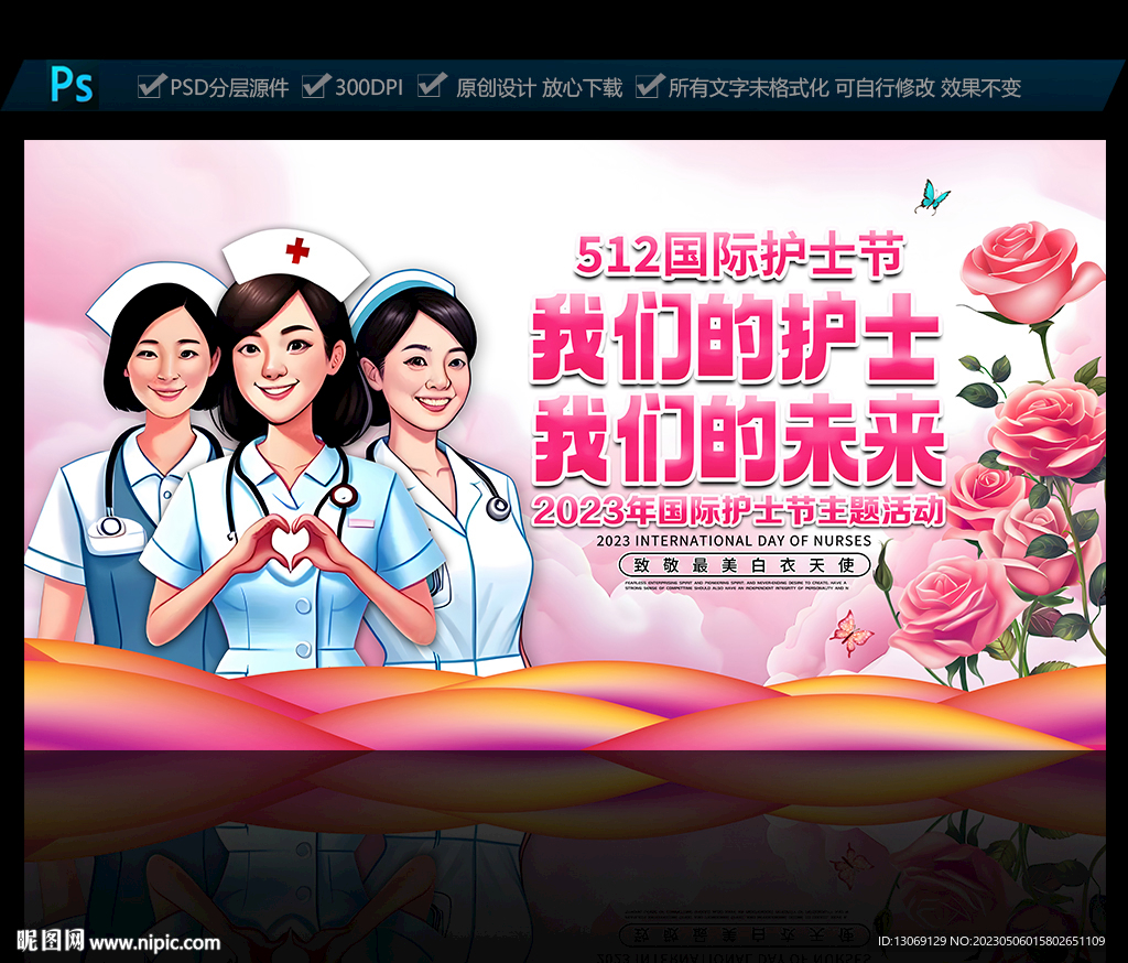 512国际护士节海报