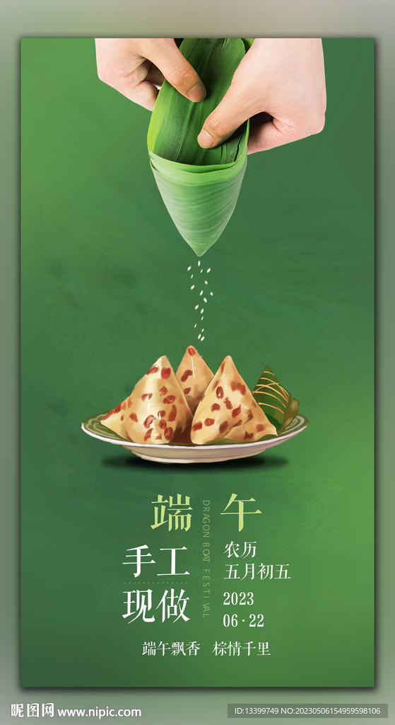 包棕子 手工现做