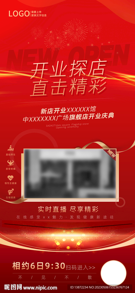 新店开业海报传递展架