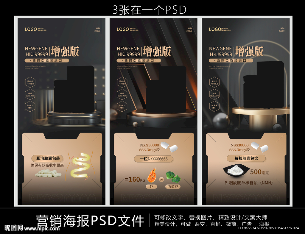 微商黑金产品海报