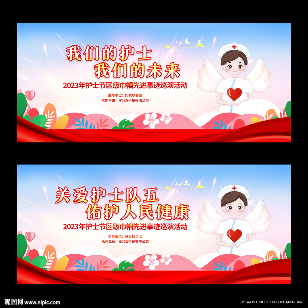 护士节晚会背景